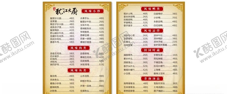 编号：76222910040709111677【酷图网】源文件下载-菜单