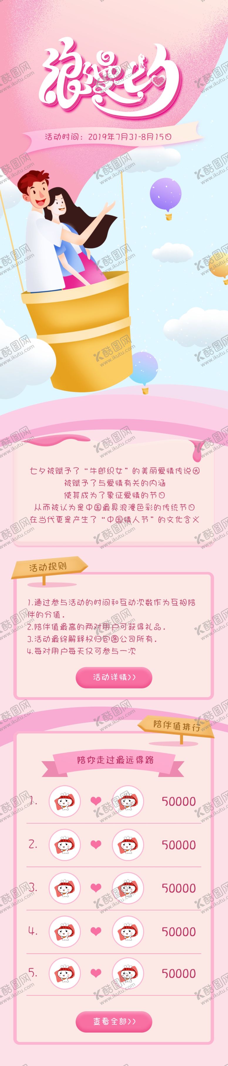 编号：67153910152029293686【酷图网】源文件下载-情人节七夕520长图