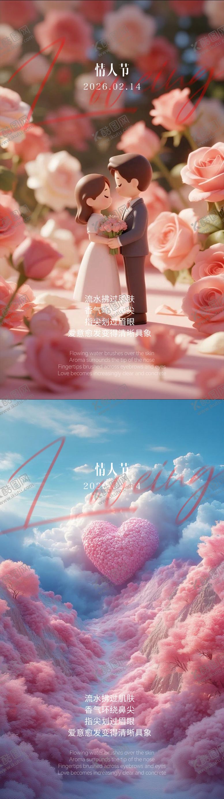 编号：74977602020215016659【酷图网】源文件下载-情人节系列海报
