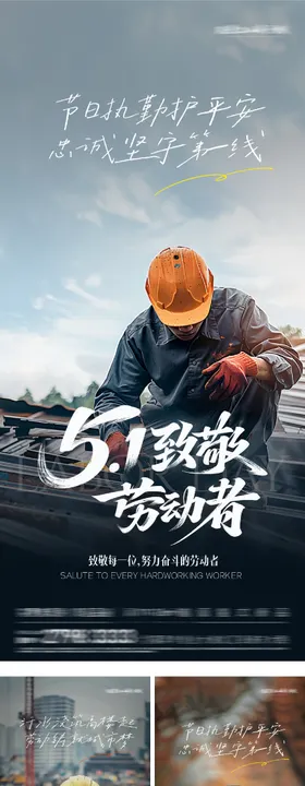 地产51劳动人物海报