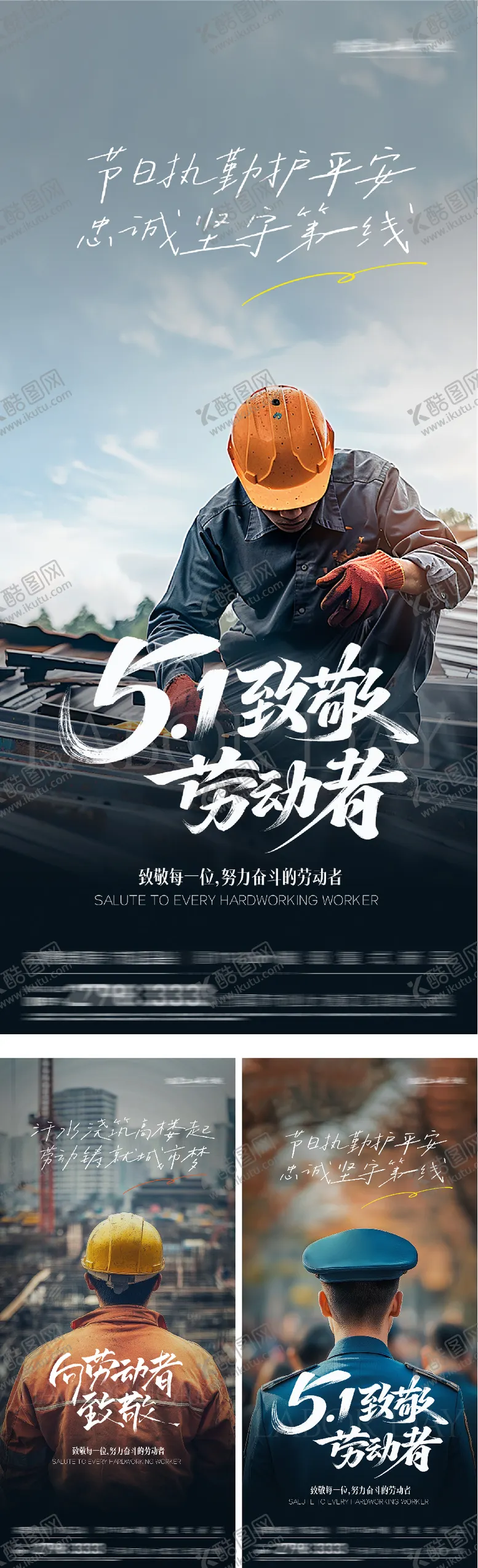 编号：38355104281209504030【酷图网】源文件下载-地产51劳动人物海报