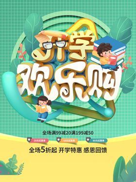 开学购