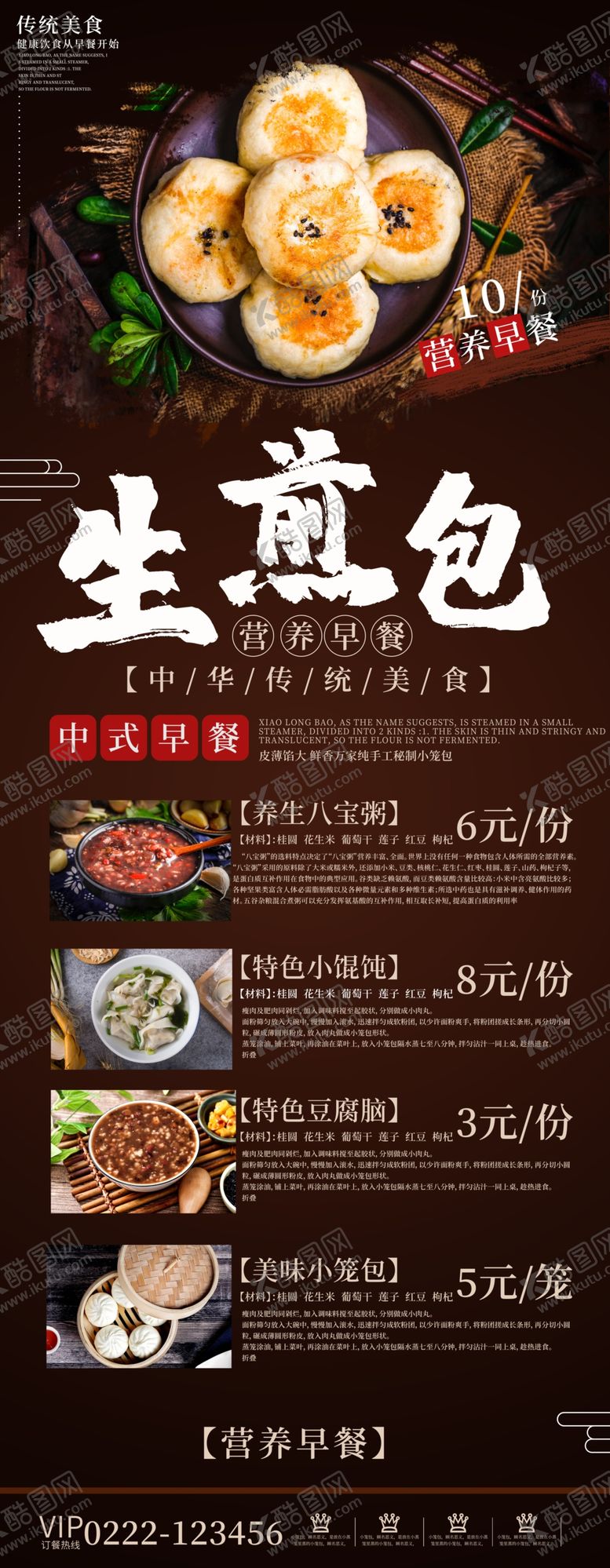 编号：40349806160504494121【酷图网】源文件下载-生煎包