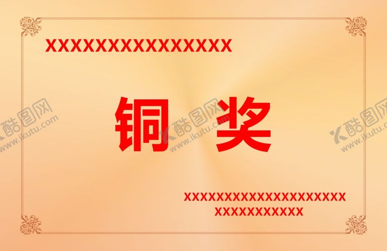 编号：88245605091320232822【酷图网】源文件下载-铜奖