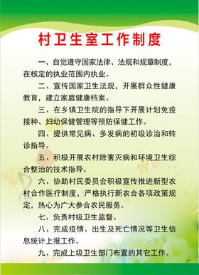 村卫生室工作制度