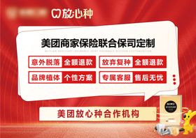 美团放心种宣传海报