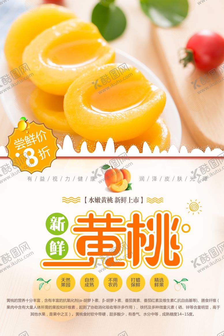 编号：92526001271258546378【酷图网】源文件下载-新鲜黄桃