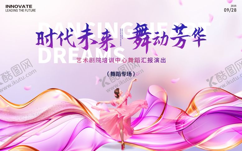 编号：36517410071528101171【酷图网】源文件下载-时代未来舞动芳华