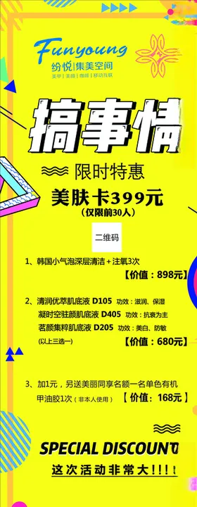 美容展架