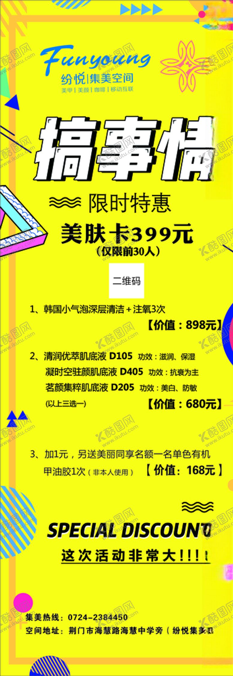 编号：60550507031657377895【酷图网】源文件下载-美容展架