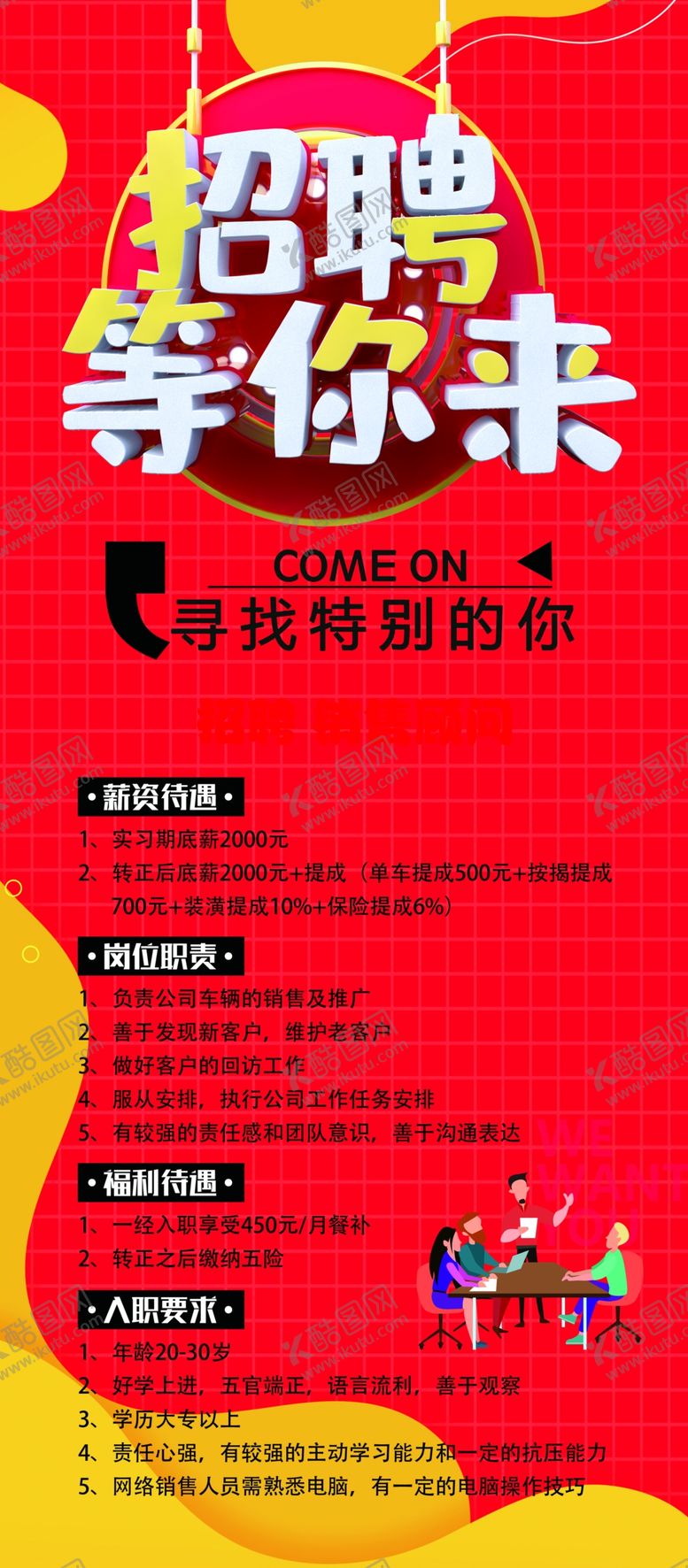 编号：12818405062200491539【酷图网】源文件下载-招聘