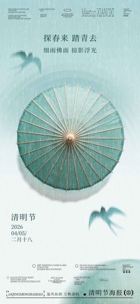 清明节海报