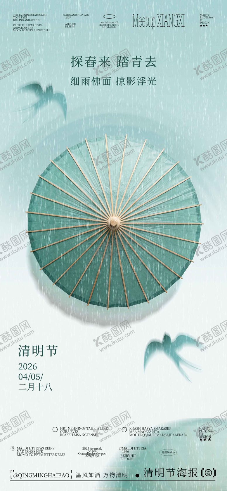 编号：50229804010207328212【酷图网】源文件下载-清明节海报
