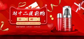 双12美妆专场海报