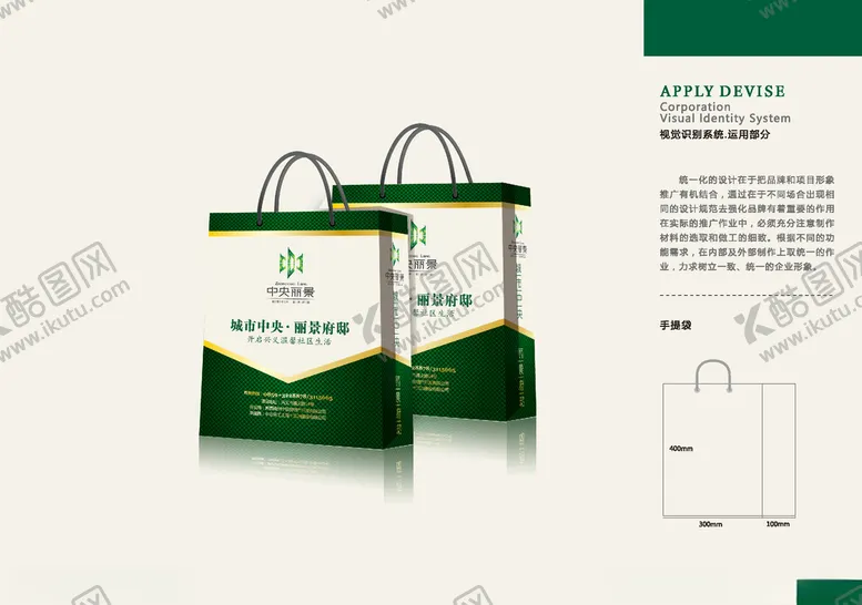 编号：25395306231918319995【酷图网】源文件下载-VI样机