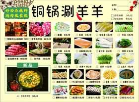 铜锅涮羊肉美食大赏