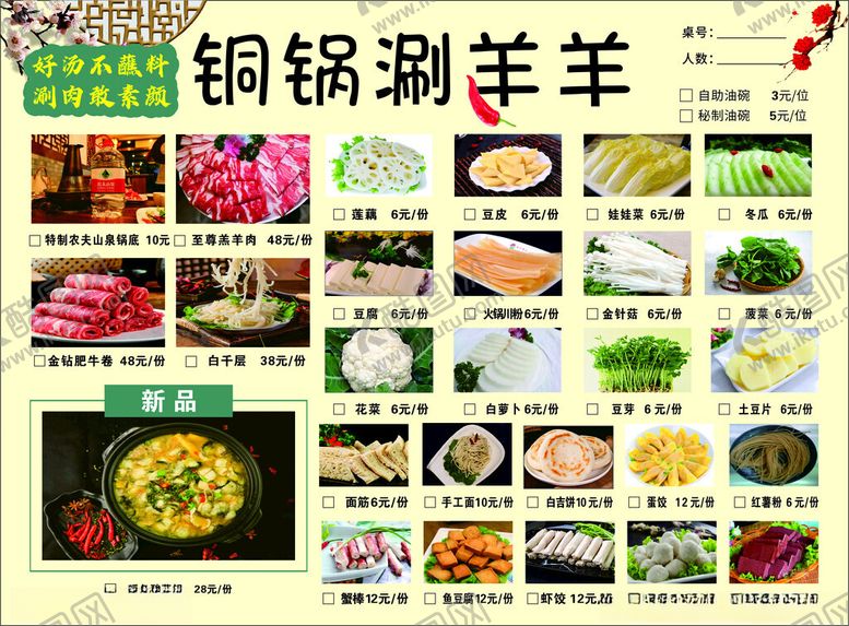 编号：56072504250214061343【酷图网】源文件下载-铜锅涮羊肉美食大赏