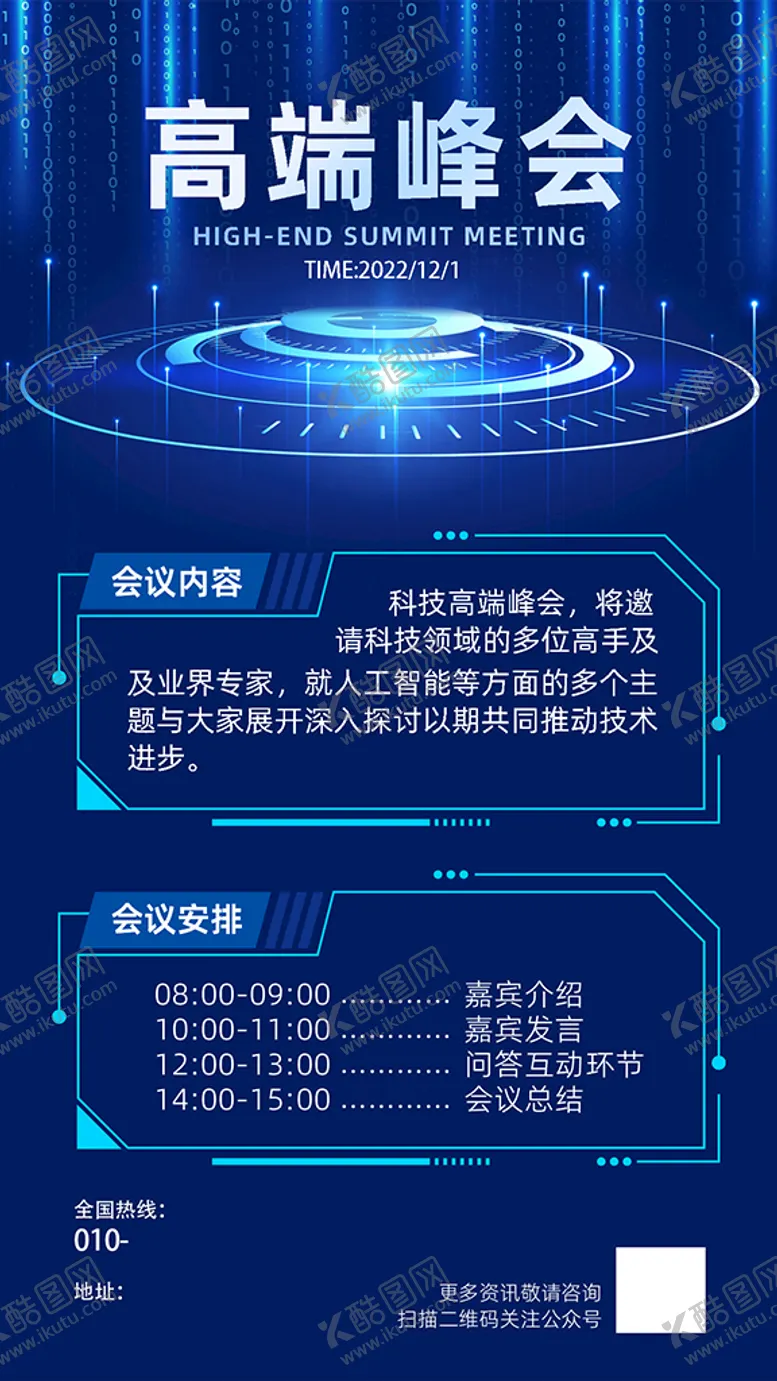 编号：37469212092356213661【酷图网】源文件下载-高端峰会