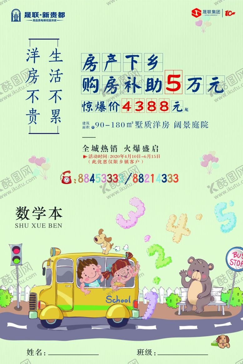 编号：17422106280624407399【酷图网】源文件下载-卡通本