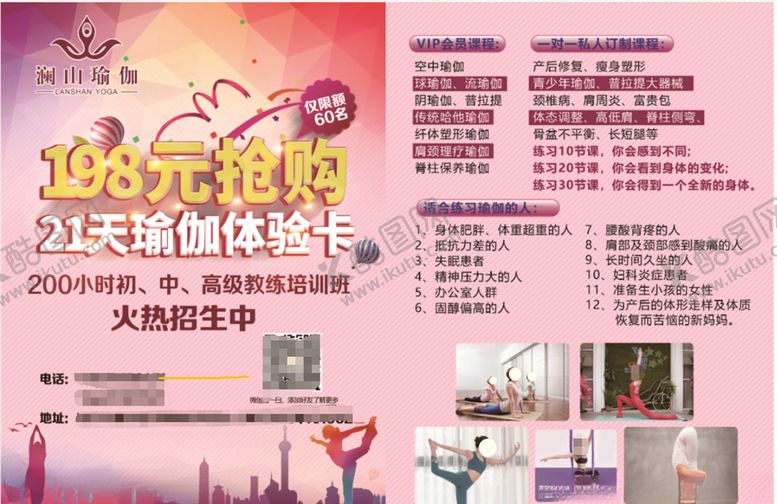 编号：18596106180931276889【酷图网】源文件下载-瑜伽传单
