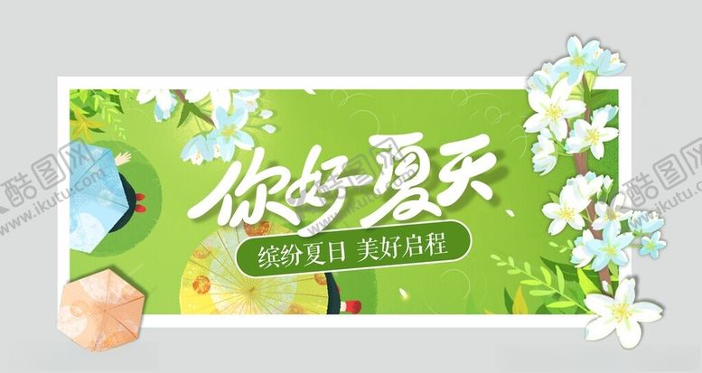 编号：60865706292147059285【酷图网】源文件下载-夏季吊牌