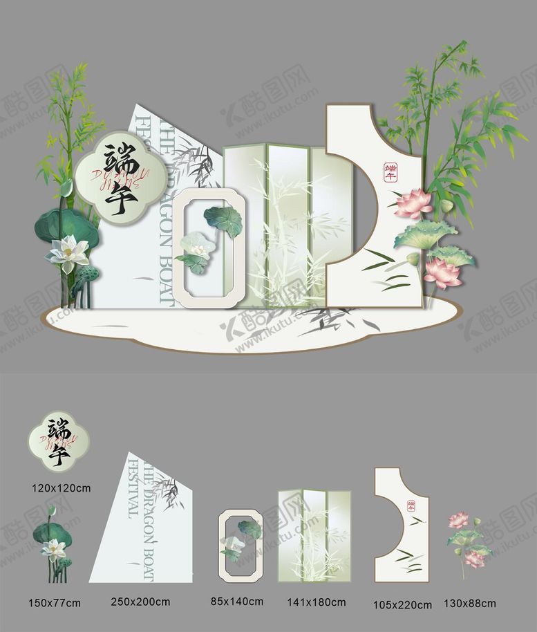 编号：86902011281645073556【酷图网】源文件下载-端午美陈打卡点