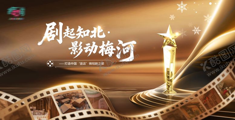 编号：82506902111732474517【酷图网】源文件下载-颁奖主视觉