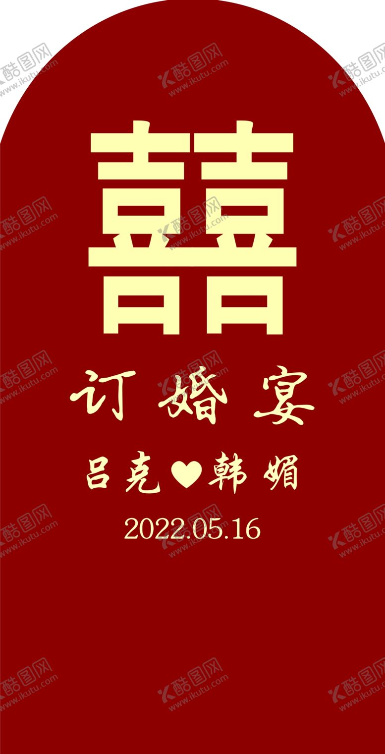 编号：13743712300303129948【酷图网】源文件下载-订婚宴