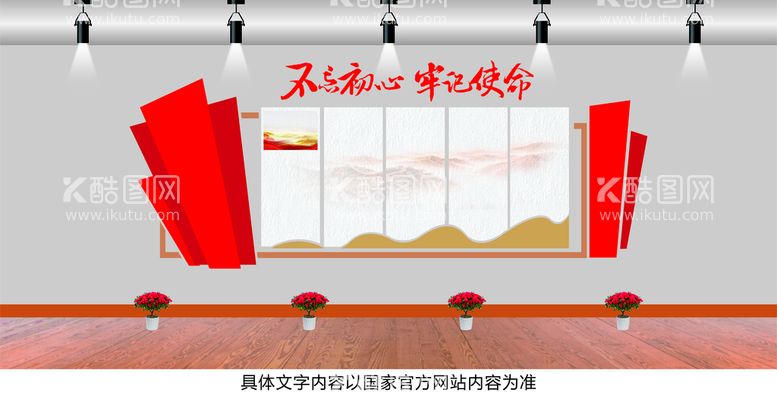 编号：40676111131123273411【酷图网】源文件下载-党建文化墙 