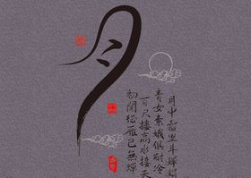 月字画
