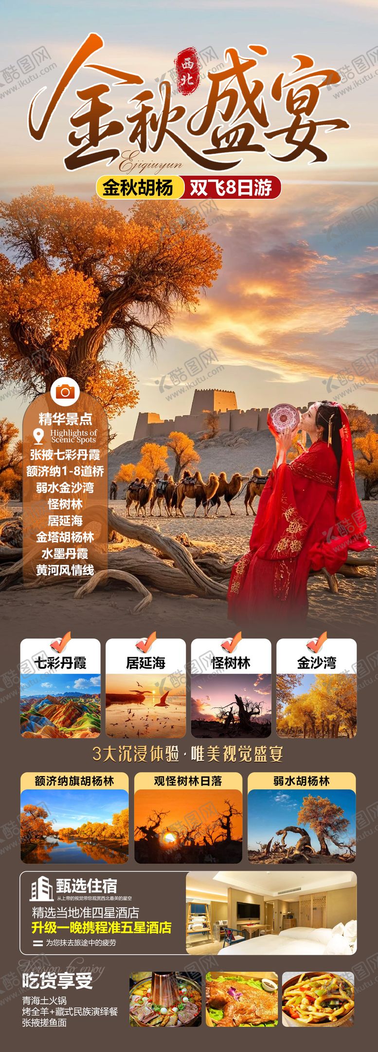 编号：78287209090259225746【酷图网】源文件下载-金秋盛宴
