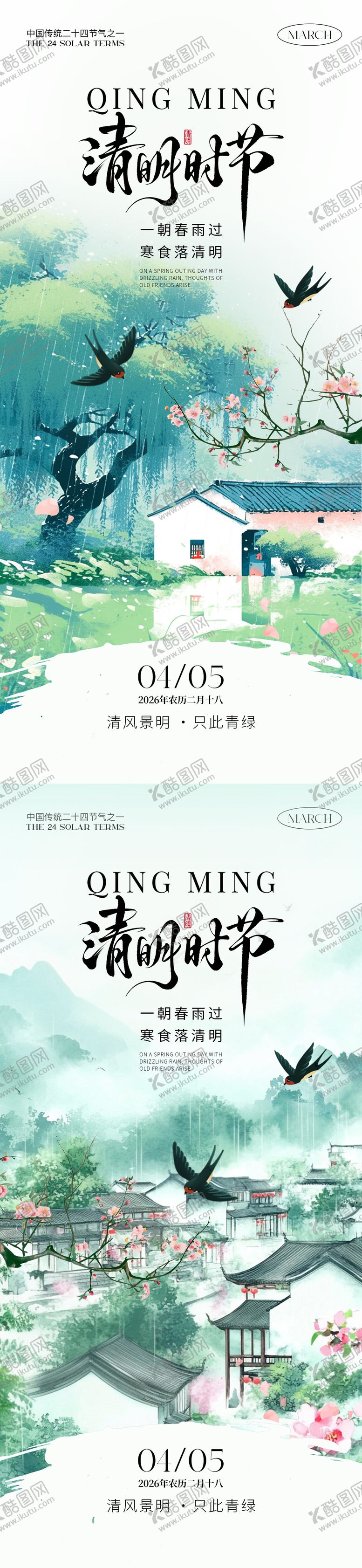 编号：36658603250212021990【酷图网】源文件下载-清明时节海报