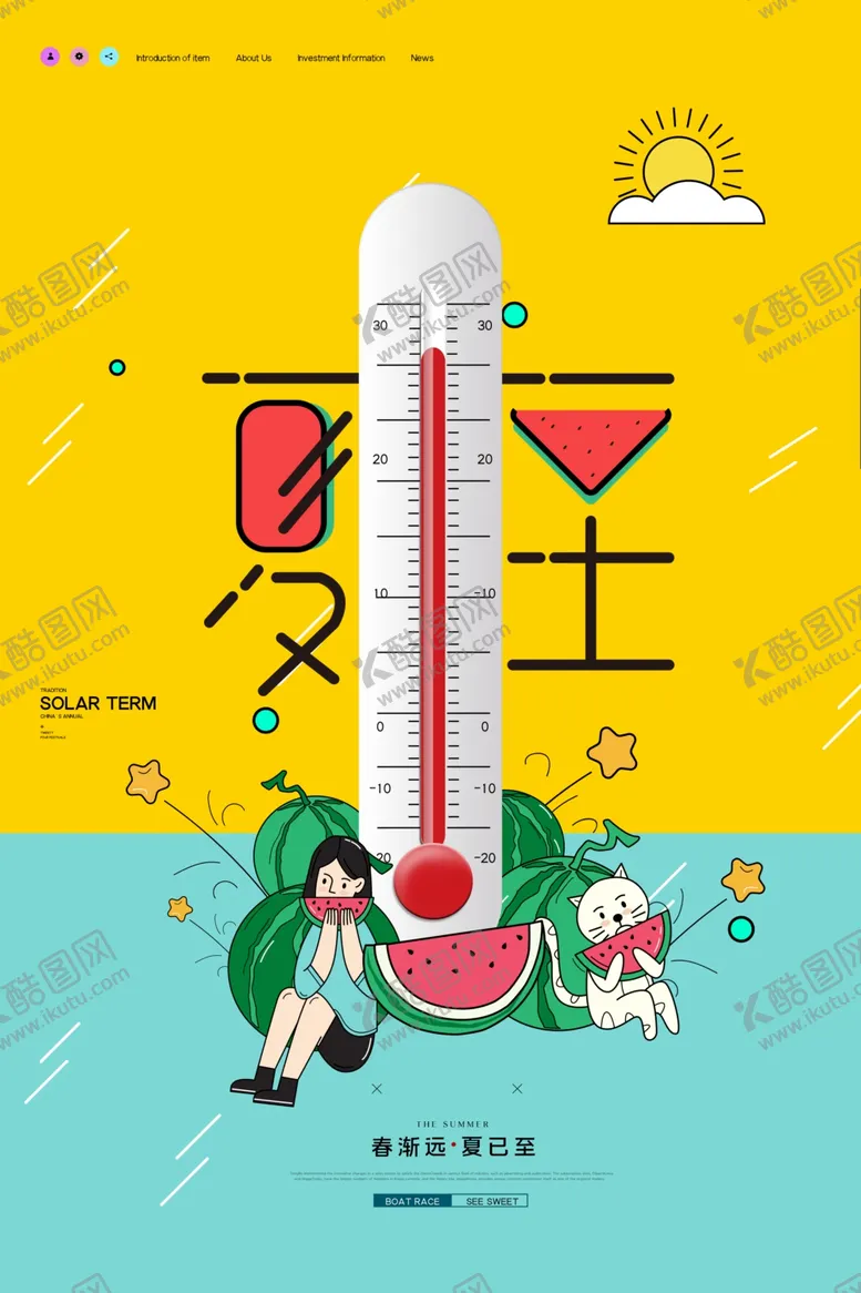 编号：21898204222320134100【酷图网】源文件下载-夏至