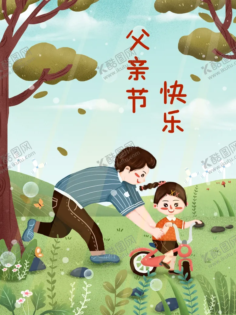 编号：84642502190958473913【酷图网】源文件下载-父亲节插画海报
