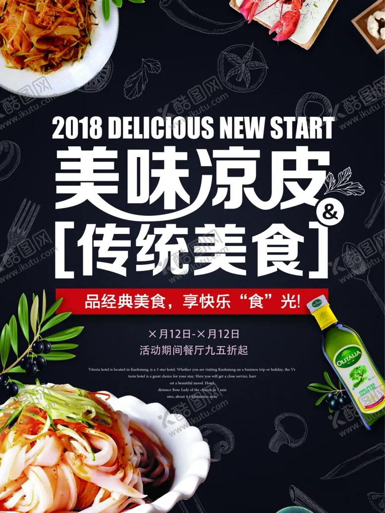 编号：44827106281342345507【酷图网】源文件下载-凉皮