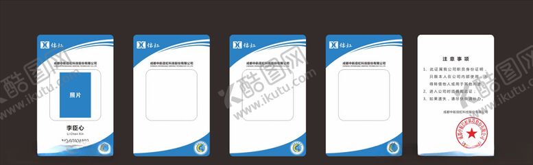 编号：86901209262322534661【酷图网】源文件下载-工作证