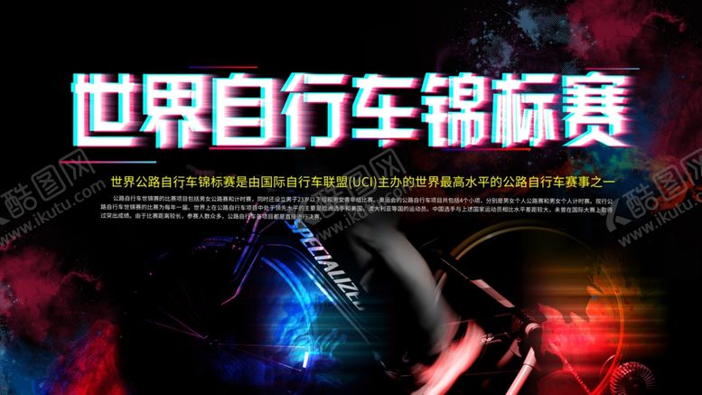 编号：65742810051735206206【酷图网】源文件下载-自行车海报