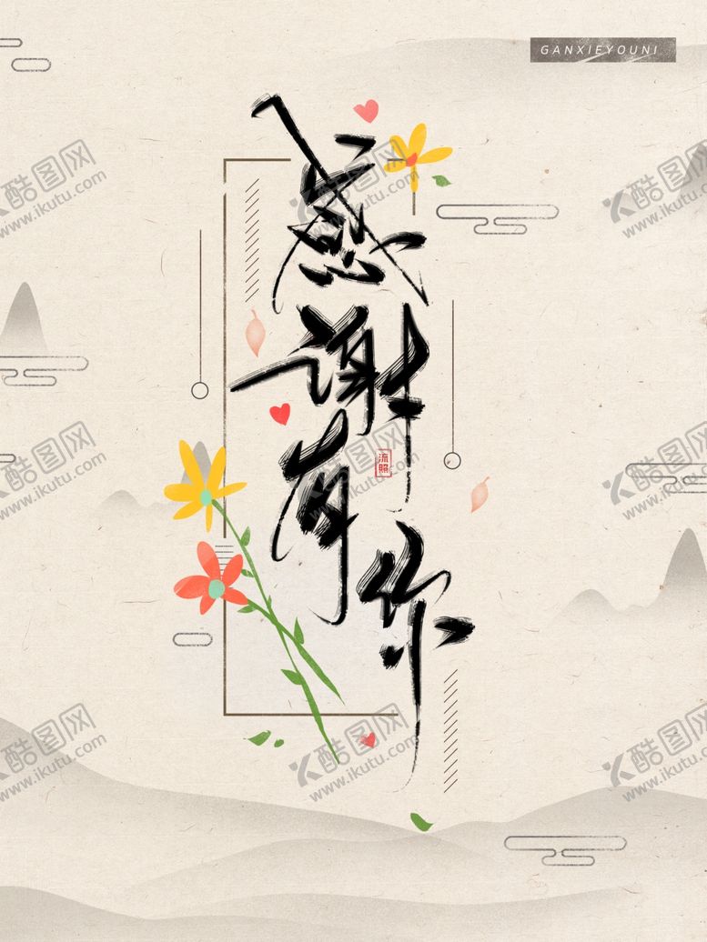 编号：54783607030239405172【酷图网】源文件下载-中国风海报