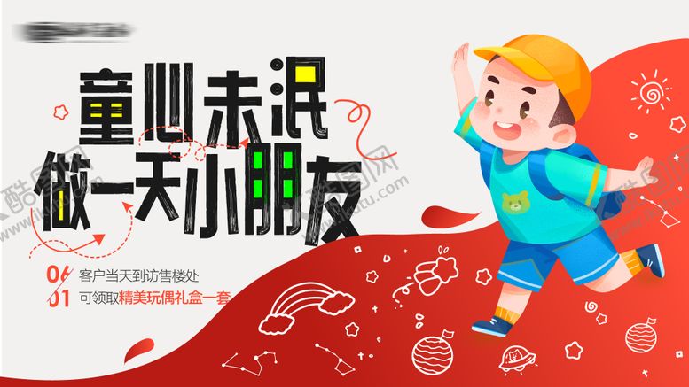 编号：14957311302132198201【酷图网】源文件下载-61六一儿童节背景板