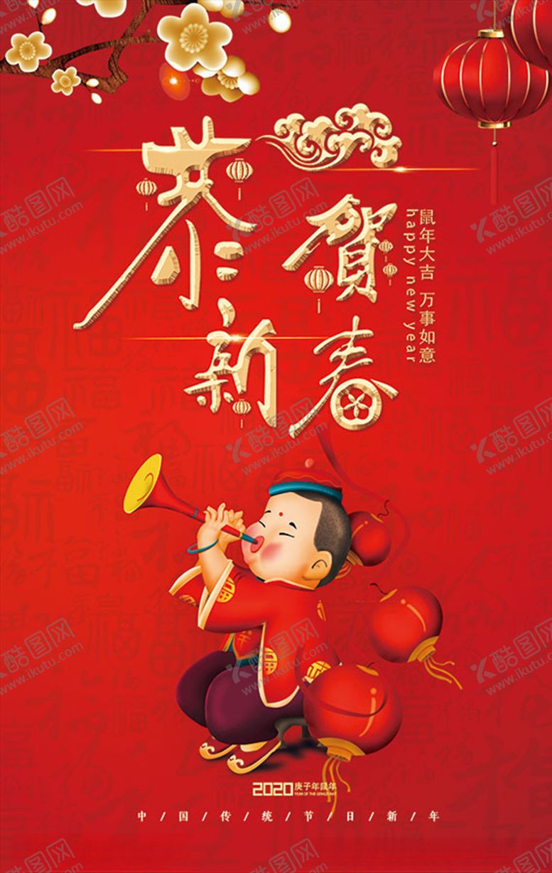 编号：37851810111427248278【酷图网】源文件下载-2020恭贺新春