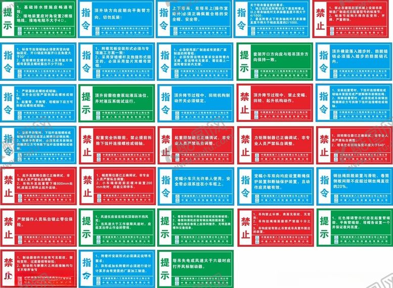 编号：10853704012226384747【酷图网】源文件下载-中建八局塔吊提示牌