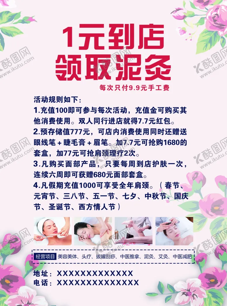 编号：96448704081259177014【酷图网】源文件下载-美容养生单页