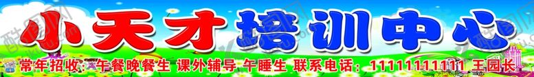 编号：50779410101128424897【酷图网】源文件下载-培训班门头