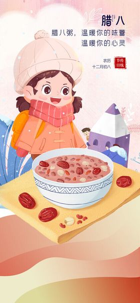 女孩开心享用腊八粥