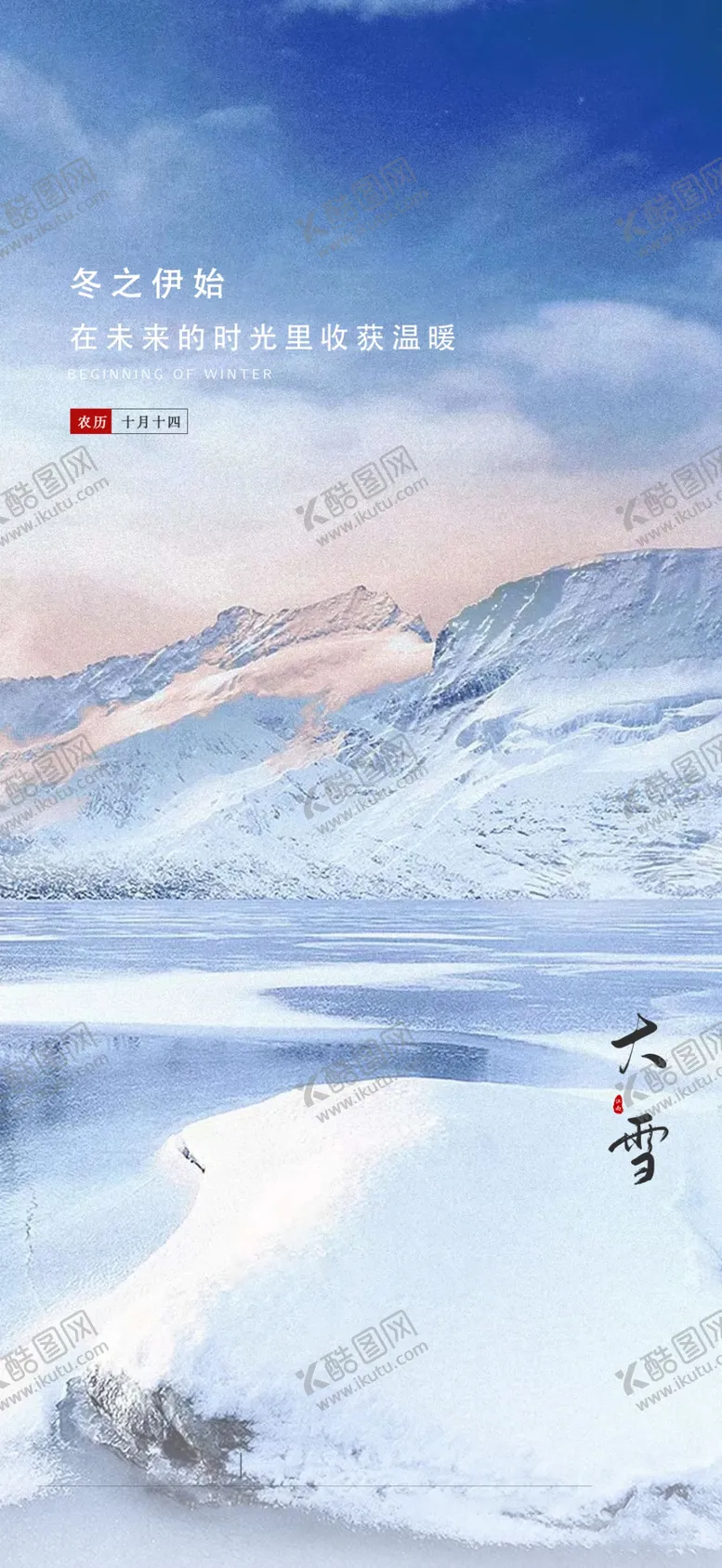 编号：33574811301925471651【酷图网】源文件下载-大雪纷飞瑞雪兆丰年
