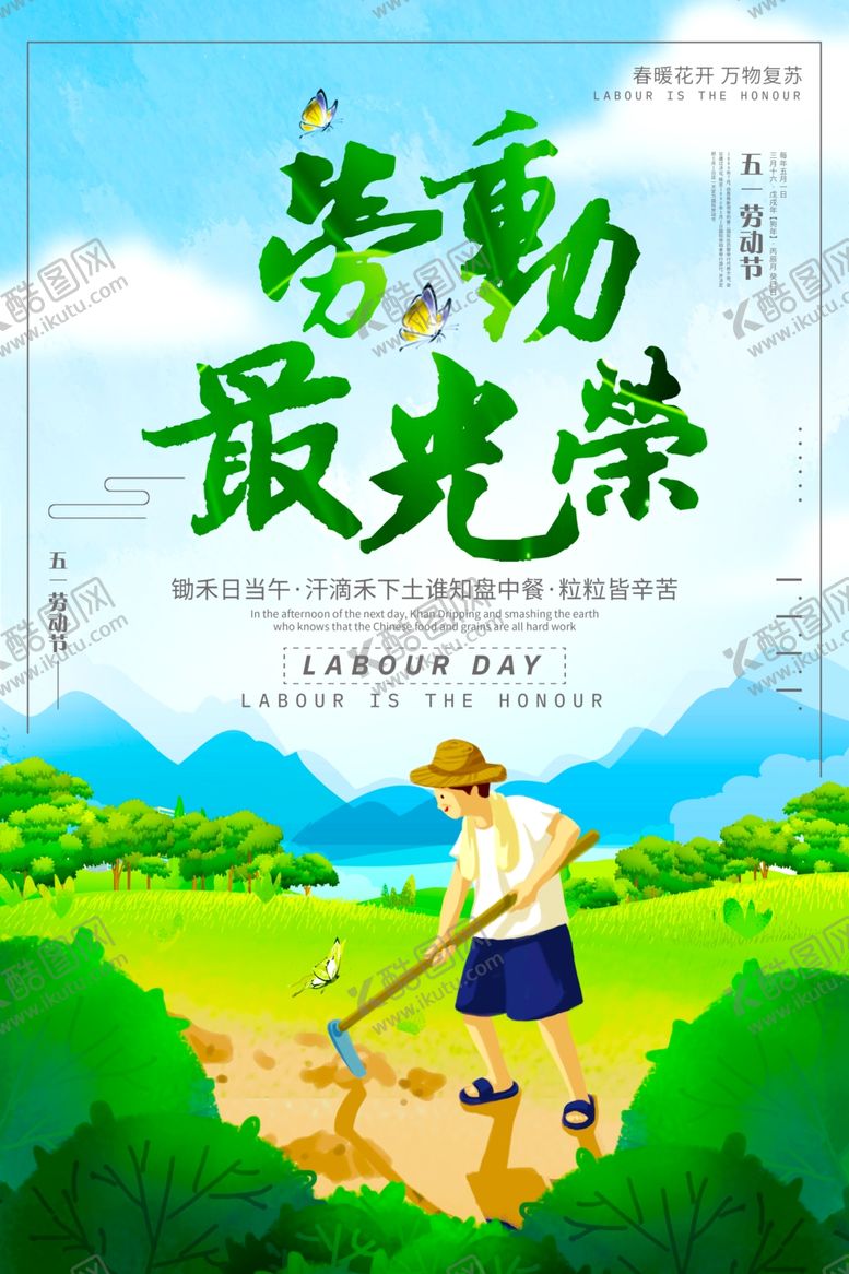 编号：67453205100248439706【酷图网】源文件下载-种植插画
