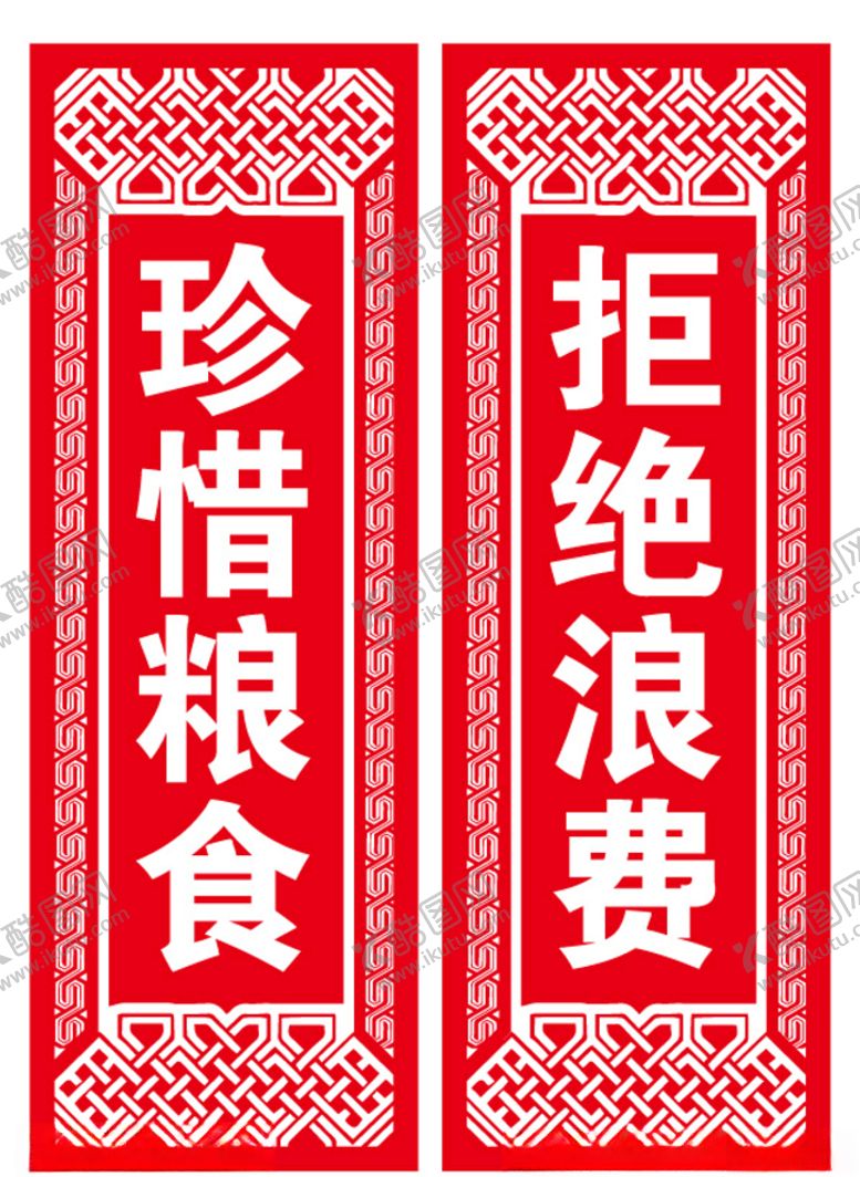 编号：21642009241627254319【酷图网】源文件下载-珍惜粮食拒绝浪费