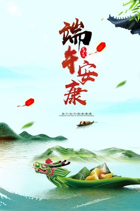 端午节海报龙、粽子