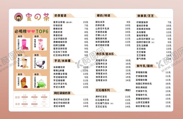 编号：86076812100949019478【酷图网】源文件下载-奶茶菜单
