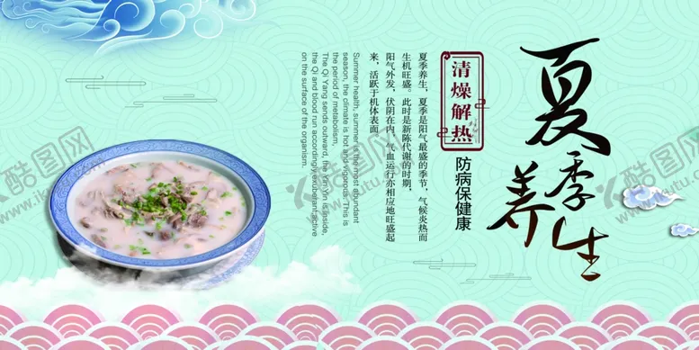 编号：64120412081059397888【酷图网】源文件下载-夏季养生
